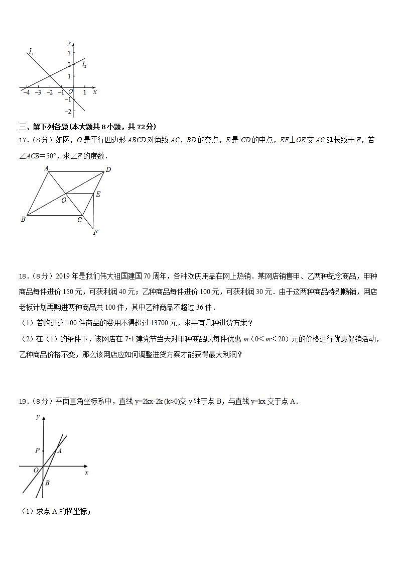 2022-2023学年安徽省临泉七下数学期末监测试题含答案03