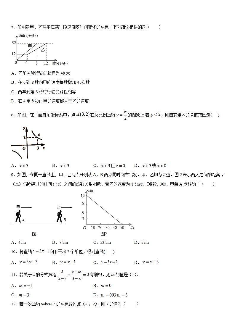 2022-2023学年安徽省六安市金寨县七下数学期末统考试题含答案02