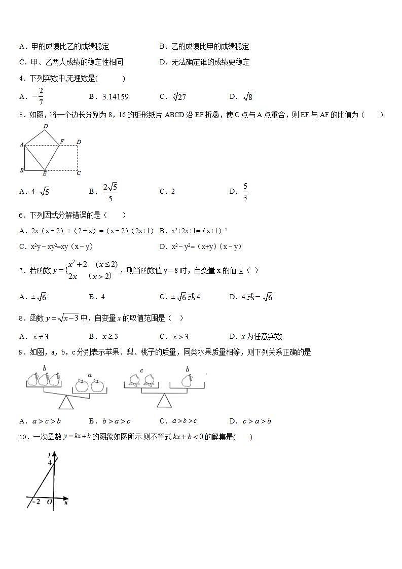 2022-2023学年安徽省六安市七下数学期末检测试题含答案02