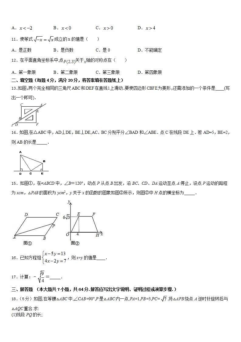 2022-2023学年安徽省六安市七下数学期末检测试题含答案03