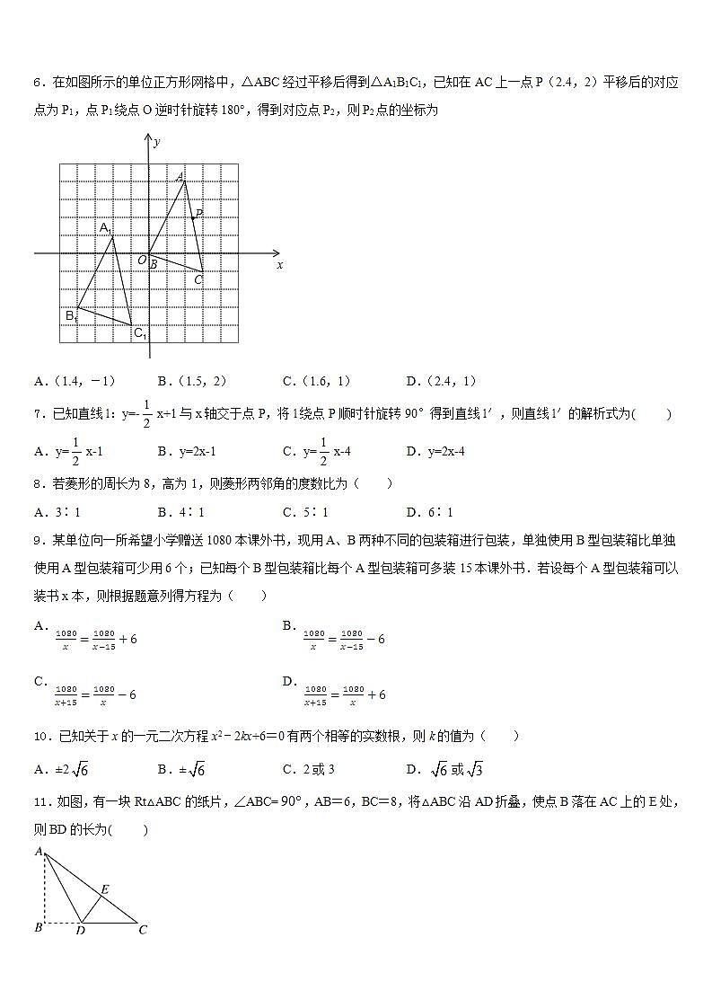 2022-2023学年安徽省六安市三校数学七下期末教学质量检测试题含答案第2页