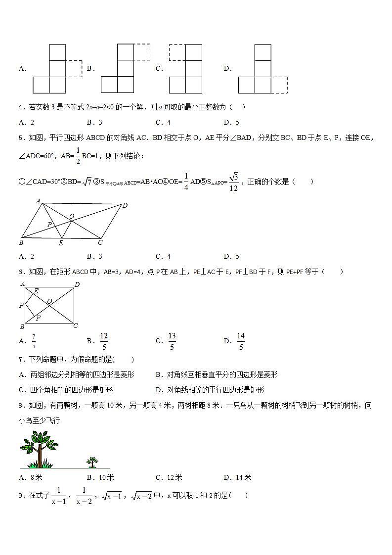 2022-2023学年安徽省六安市裕安中学数学七下期末调研模拟试题含答案第2页