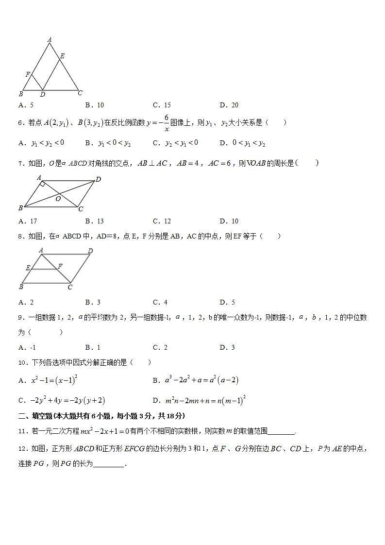 2022-2023学年安徽省六区联考七下数学期末统考模拟试题含答案第2页