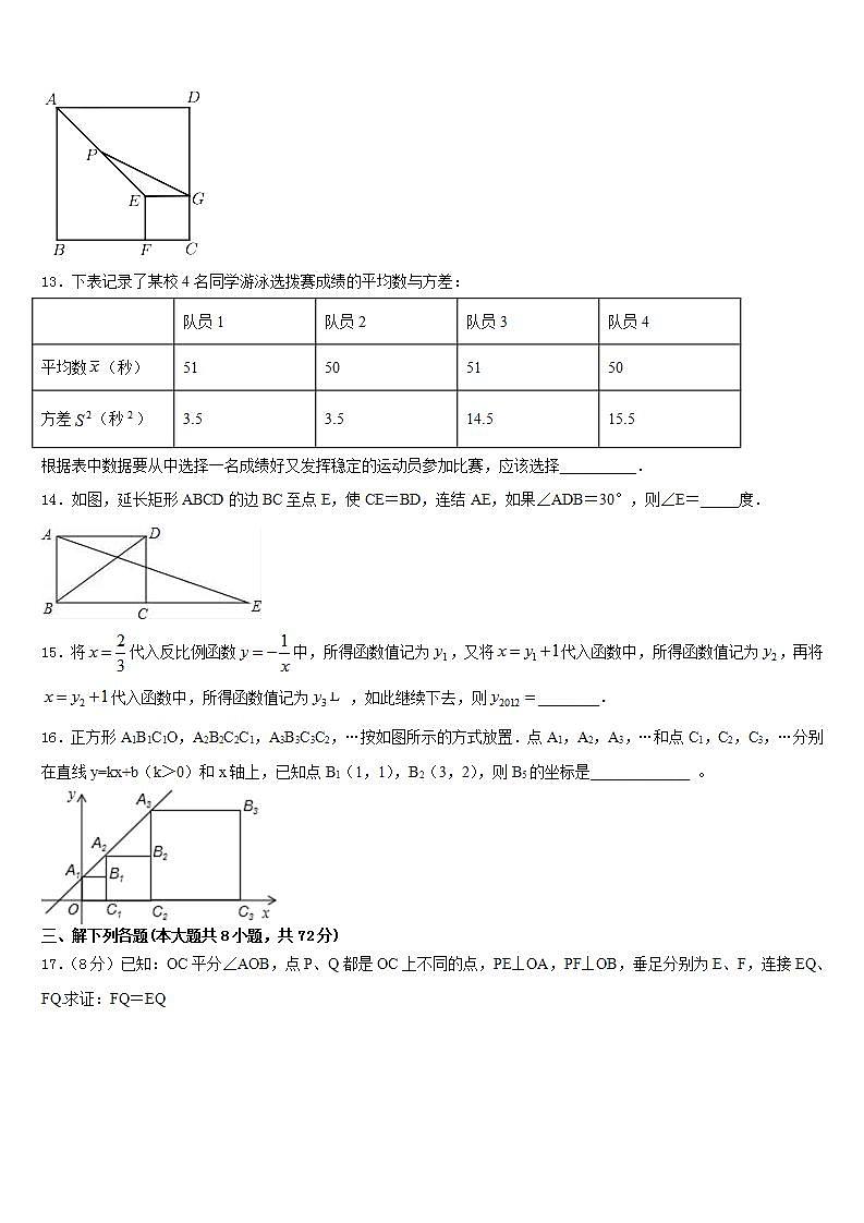 2022-2023学年安徽省六区联考七下数学期末统考模拟试题含答案第3页
