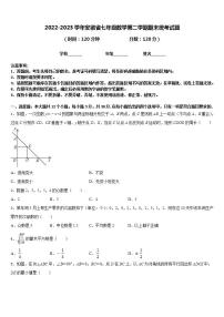 2022-2023学年安徽省七年级数学第二学期期末统考试题含答案