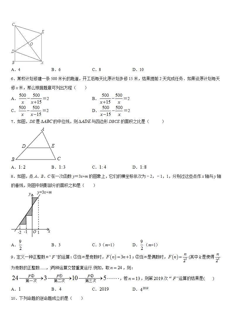 2022-2023学年安徽省七年级数学第二学期期末统考试题含答案第2页