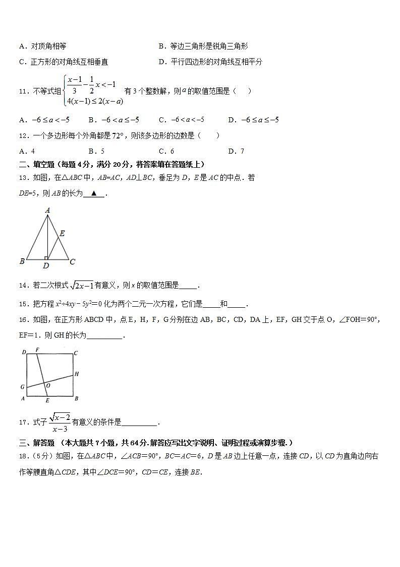 2022-2023学年安徽省七年级数学第二学期期末统考试题含答案第3页