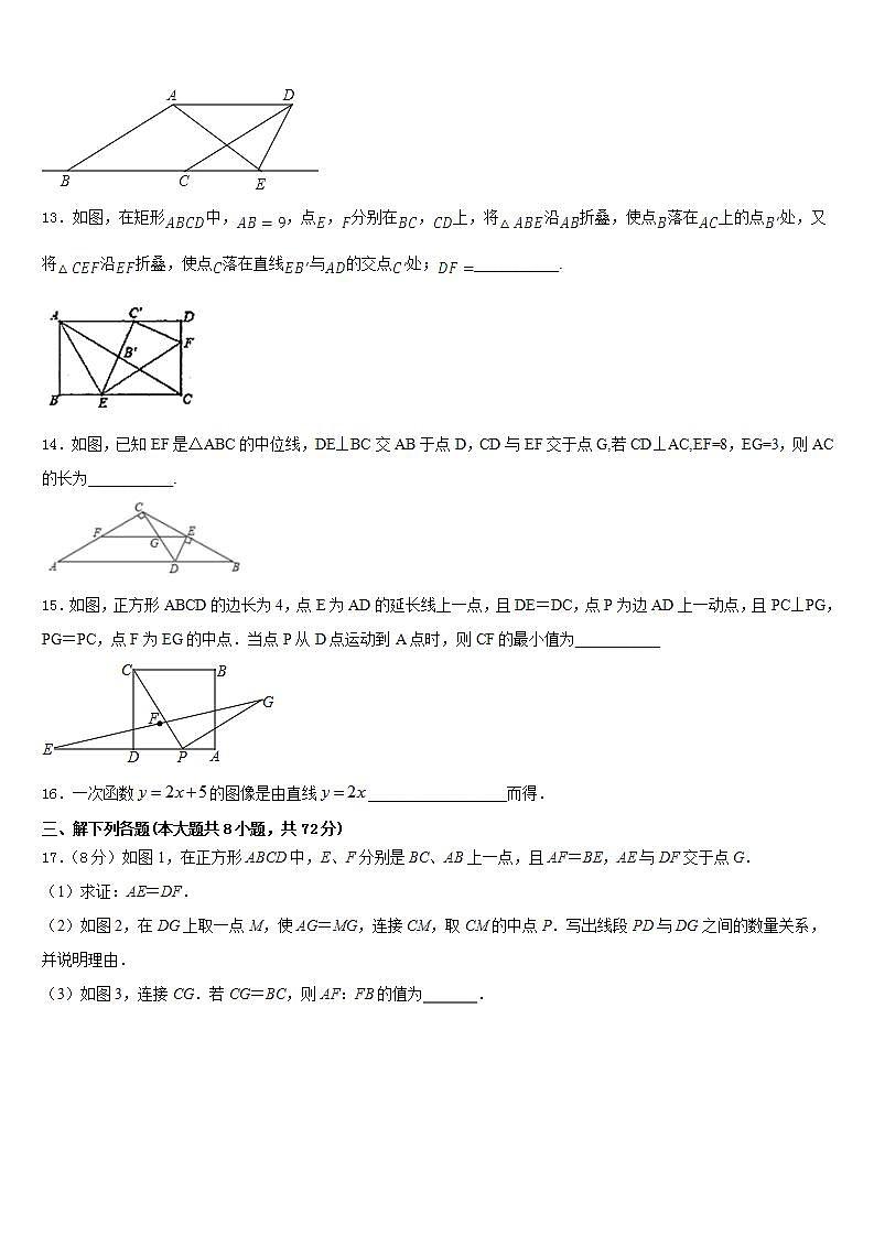 2022-2023学年安徽省养鹿中学七下数学期末综合测试试题含答案第3页