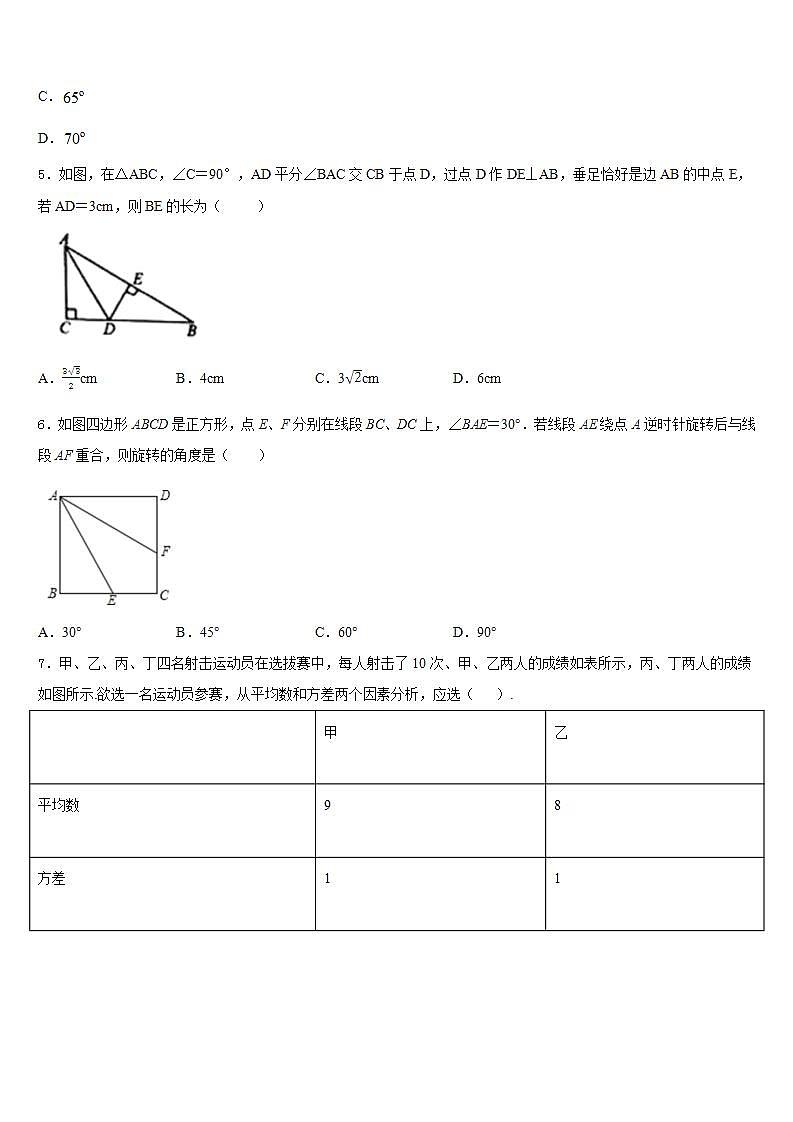2022-2023学年安徽无为尚文学校七年级数学第二学期期末质量跟踪监视试题含答案第2页