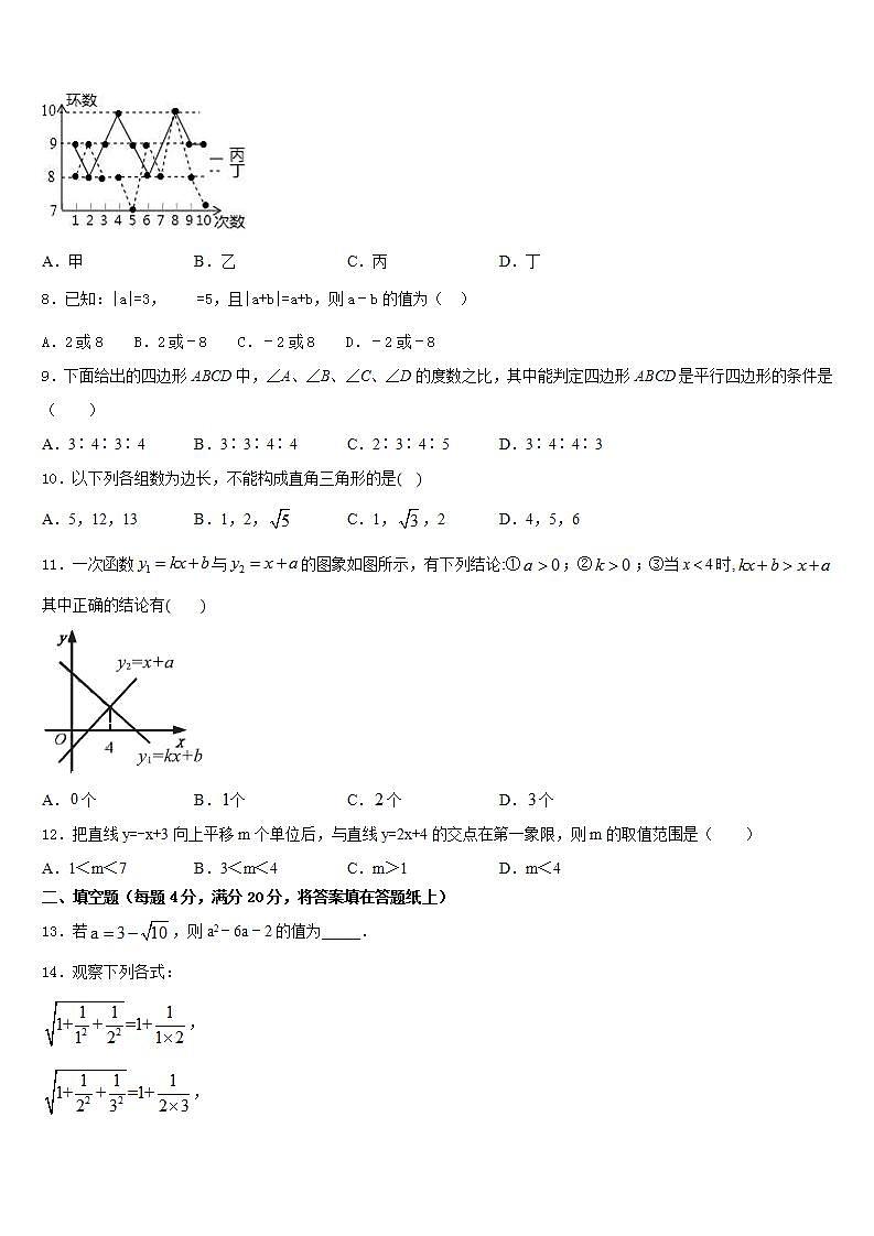 2022-2023学年安徽无为尚文学校七年级数学第二学期期末质量跟踪监视试题含答案第3页