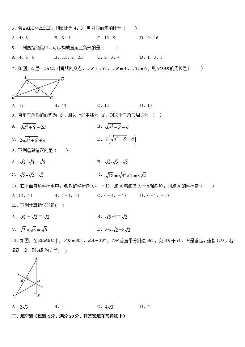 2022-2023学年安庆市数学七年级第二学期期末达标检测模拟试题含答案第2页