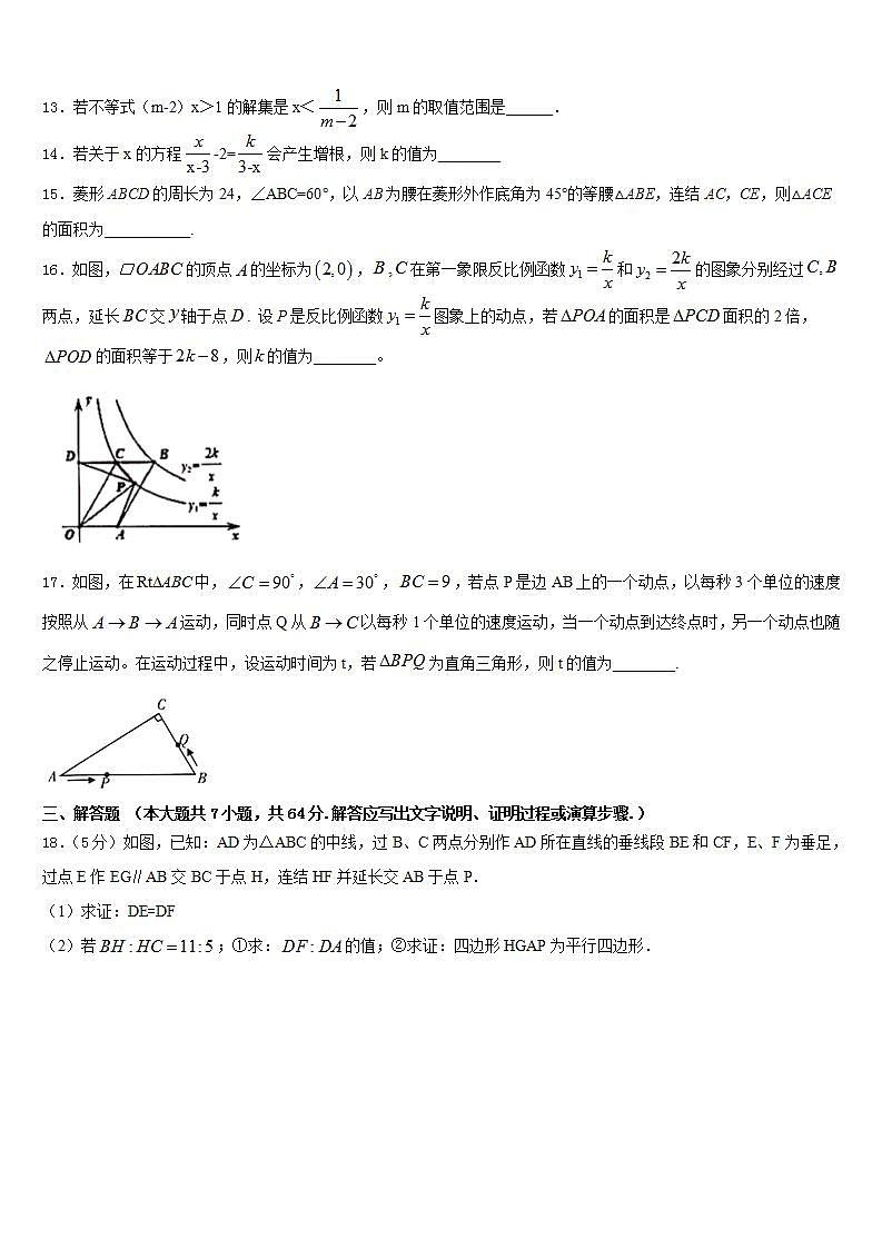 2022-2023学年安庆市数学七年级第二学期期末达标检测模拟试题含答案第3页