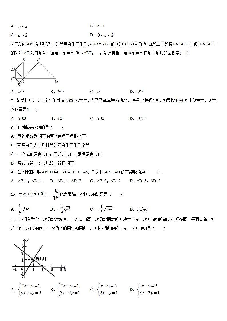 2022-2023学年宁夏吴忠市盐池一中学数学七下期末综合测试模拟试题含答案02