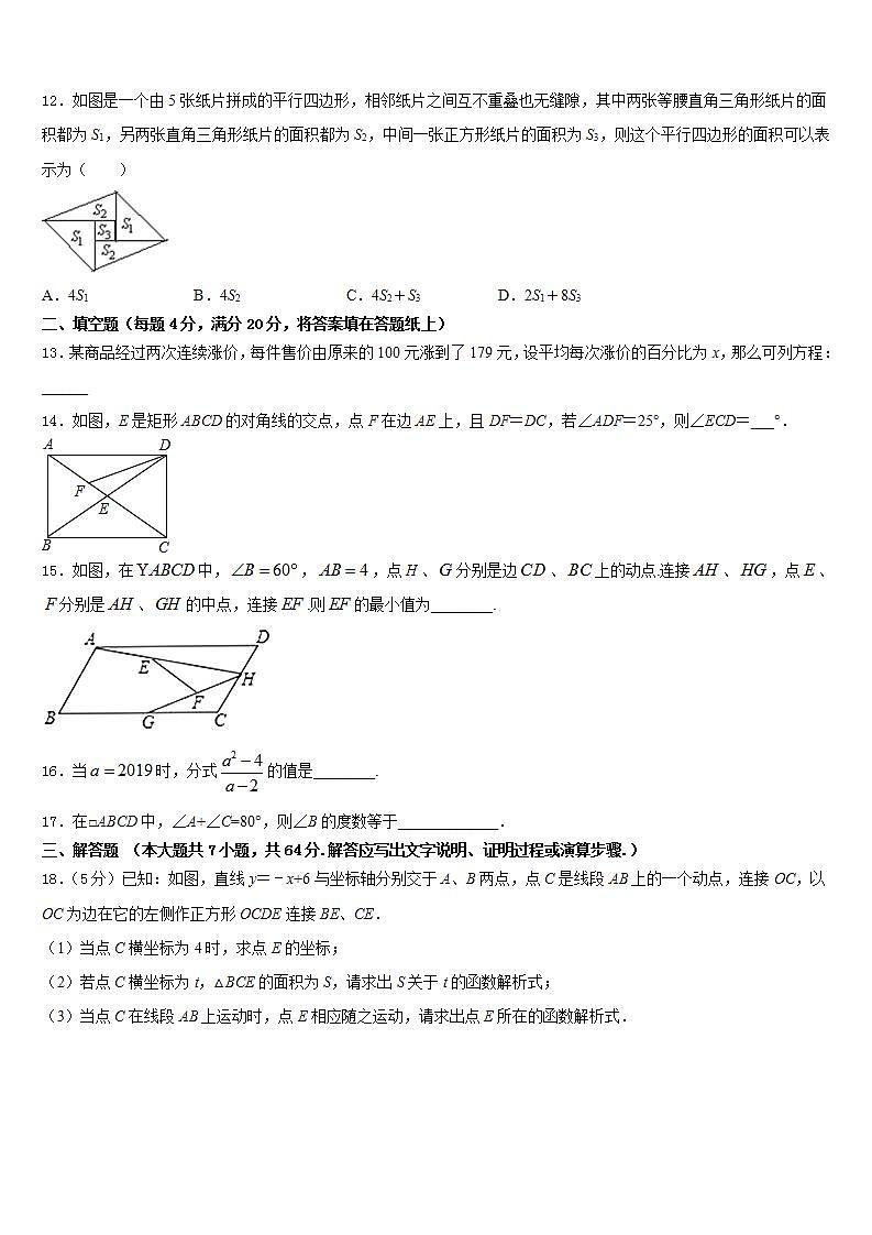 2022-2023学年宁夏吴忠市盐池一中学数学七下期末综合测试模拟试题含答案03