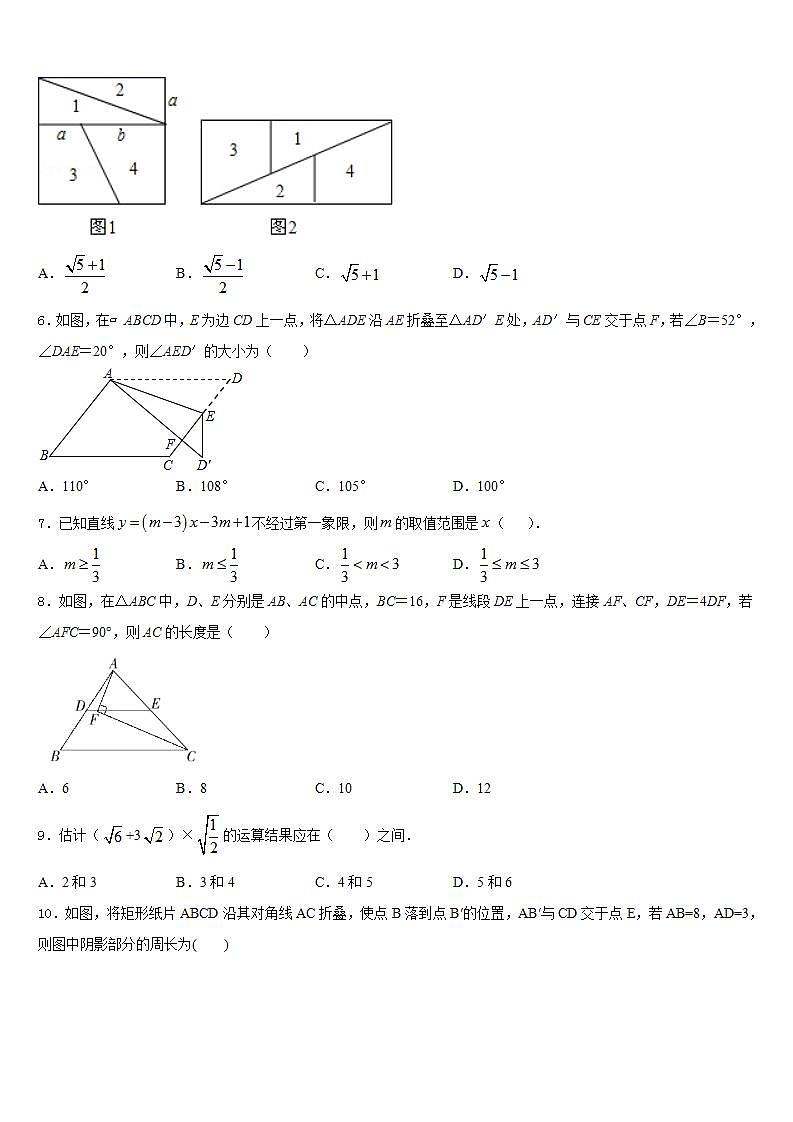 2022-2023学年宁夏回族自治区银川市兴庆区唐徕回民中学数学七下期末综合测试模拟试题含答案第2页
