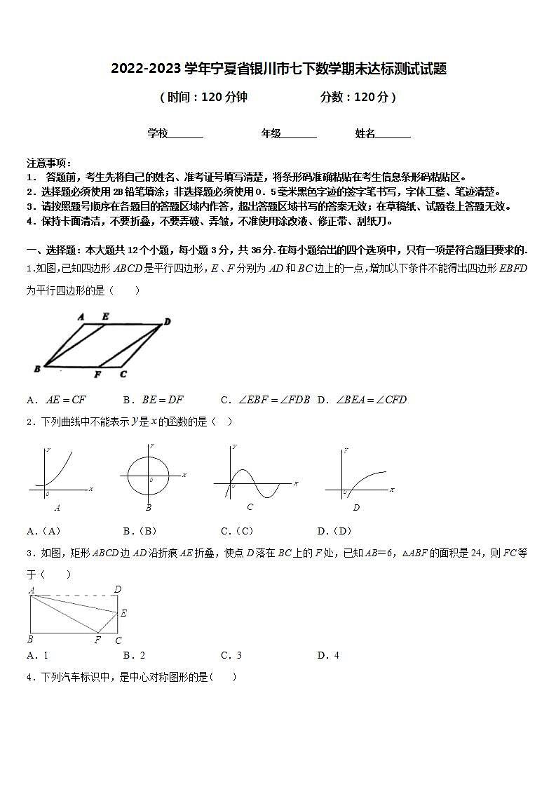 2022-2023学年宁夏省银川市七下数学期末达标测试试题含答案01