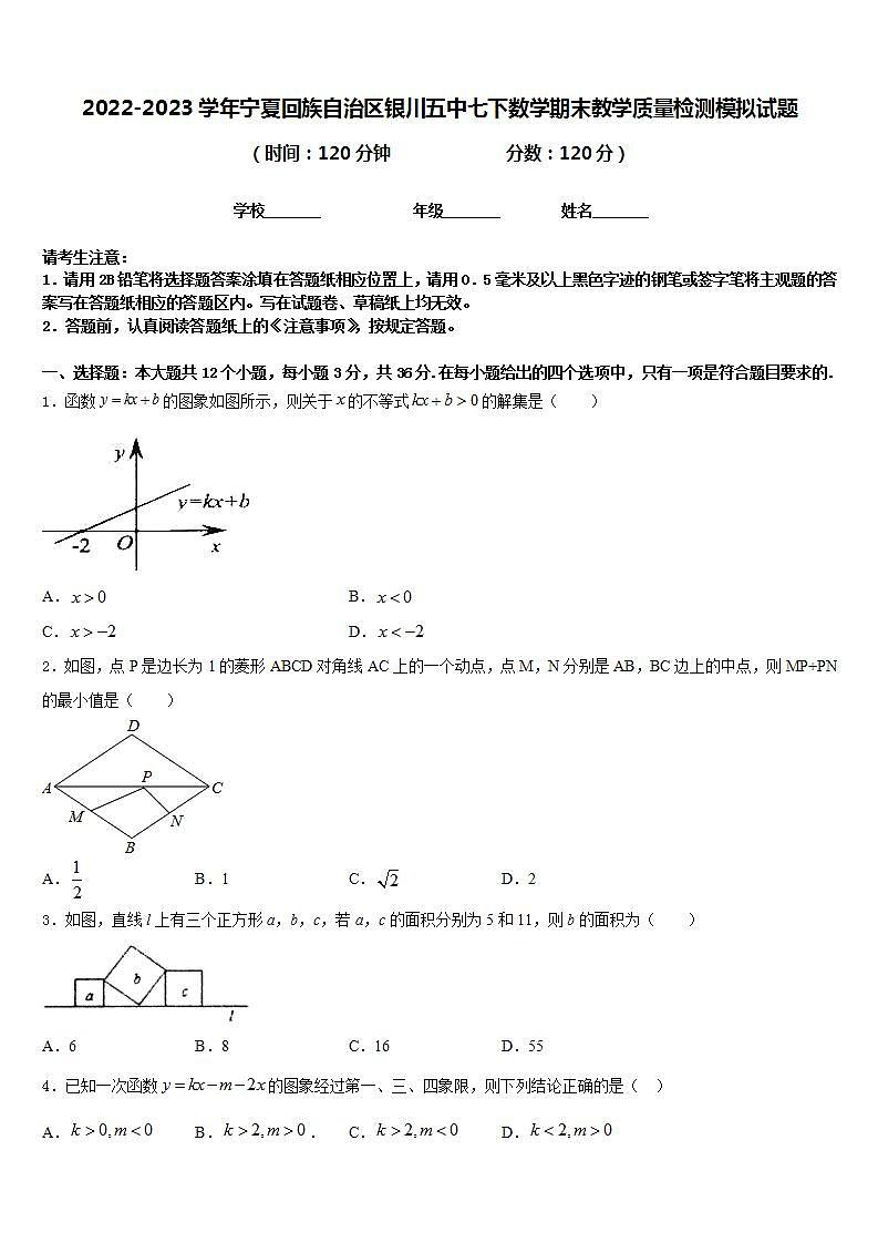 2022-2023学年宁夏回族自治区银川五中七下数学期末教学质量检测模拟试题含答案第1页