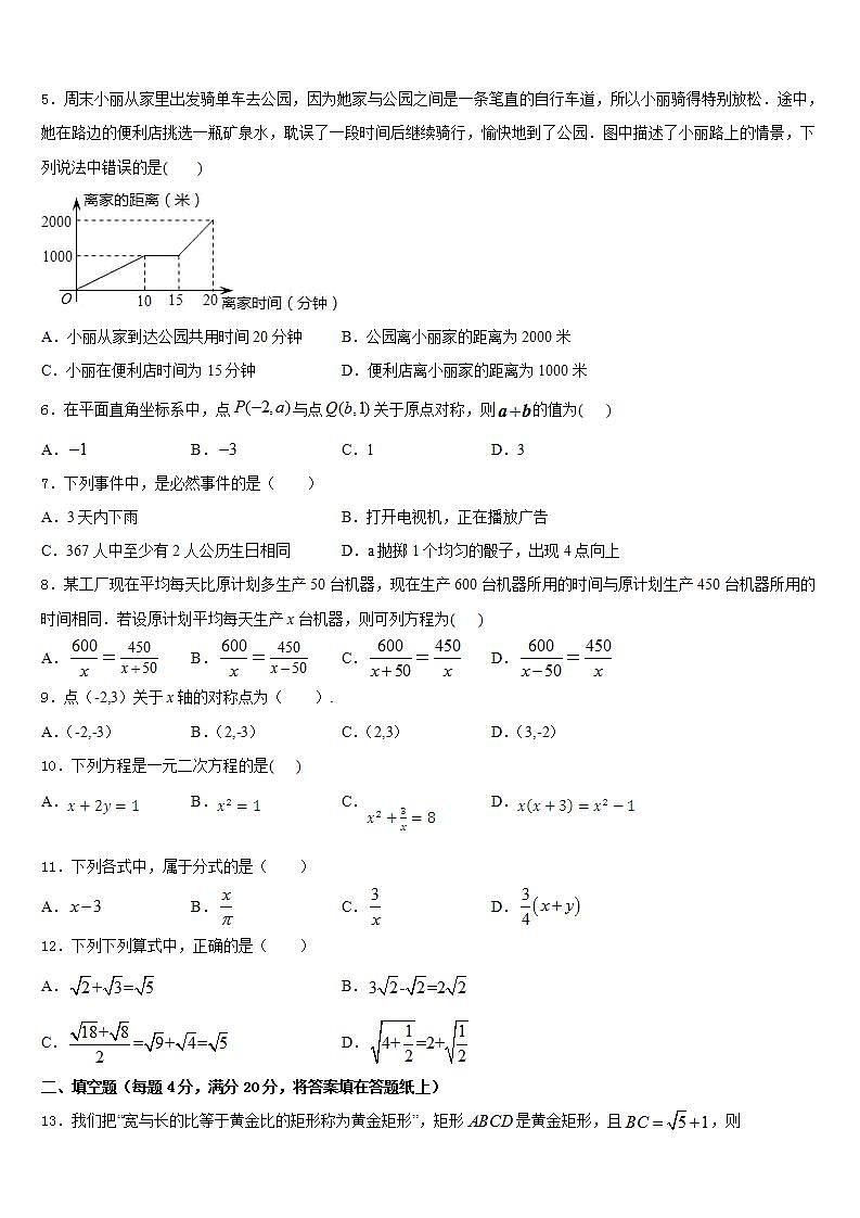 2022-2023学年宁夏回族自治区银川五中七下数学期末教学质量检测模拟试题含答案第2页