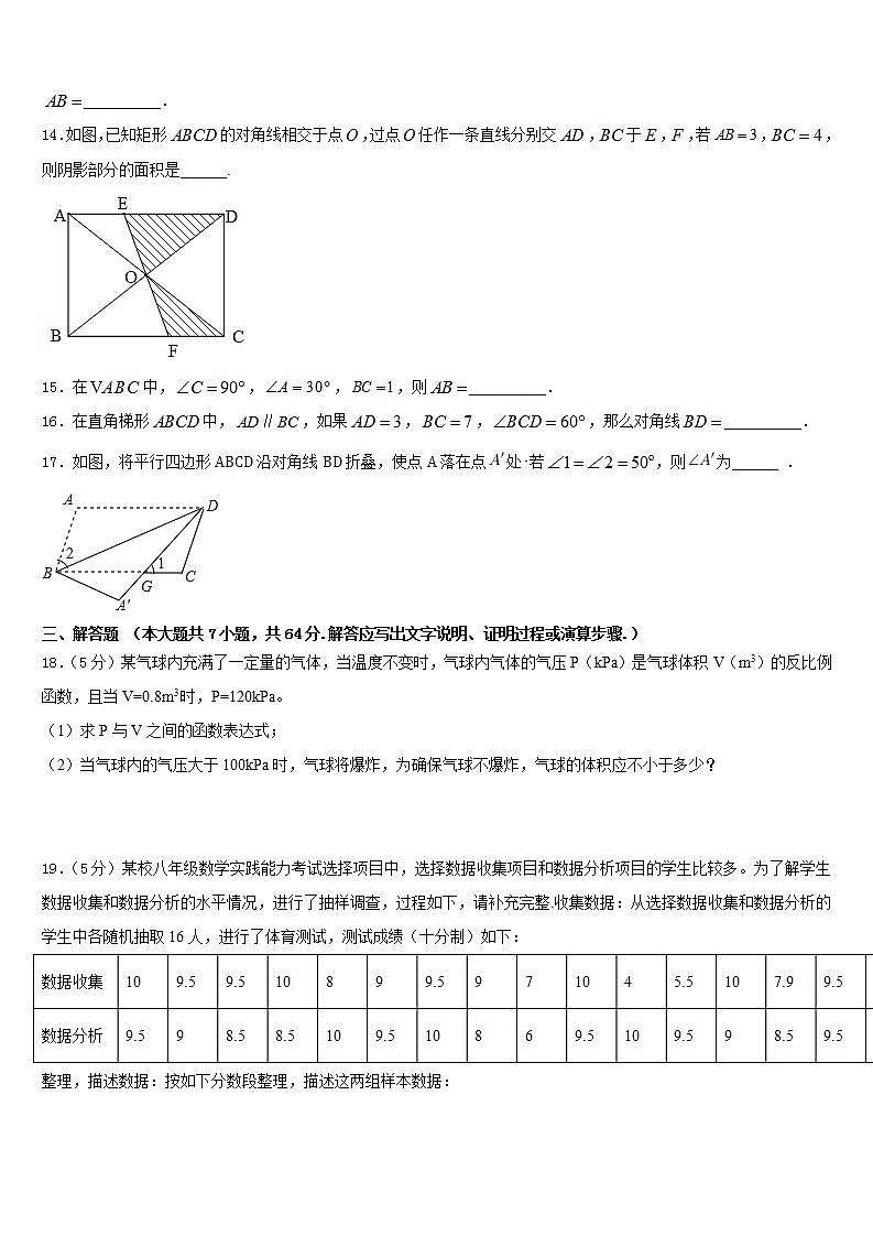 2022-2023学年宁夏回族自治区银川五中七下数学期末教学质量检测模拟试题含答案第3页