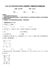 2022-2023学年宁夏中卫市名校七年级数学第二学期期末复习检测模拟试题含答案