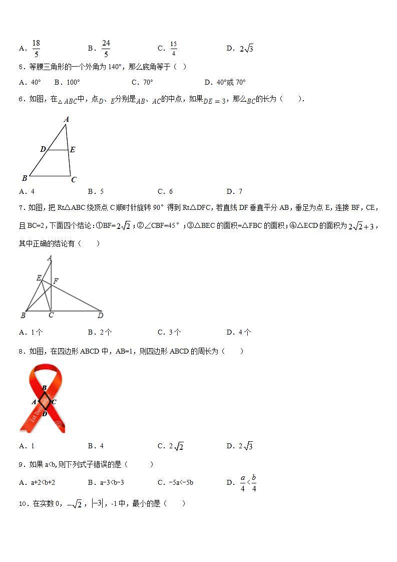2022-2023学年宁夏中卫市名校七年级数学第二学期期末复习检测模拟试题含答案第2页