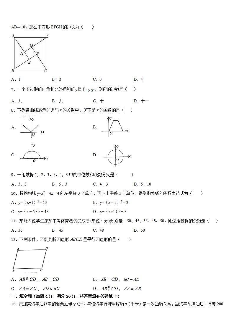 2022-2023学年宁夏银川市第二中学七下数学期末教学质量检测试题含答案第2页