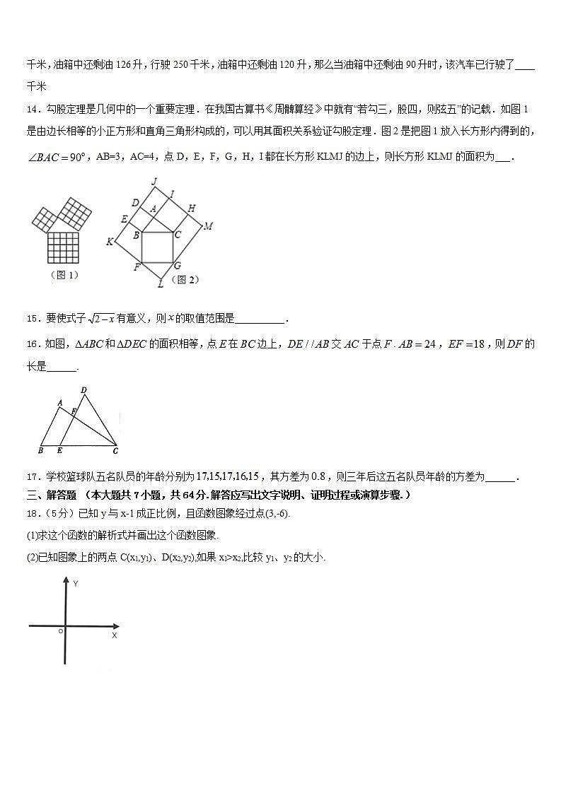 2022-2023学年宁夏银川市第二中学七下数学期末教学质量检测试题含答案第3页