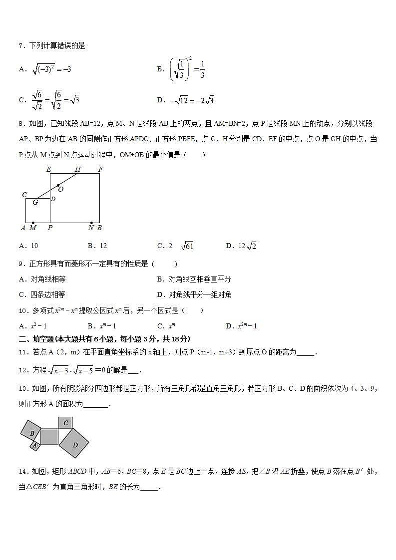 2022-2023学年宁夏回族自治区中学卫市第五中学数学七下期末学业质量监测模拟试题含答案第2页