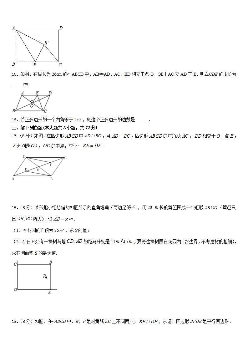 2022-2023学年宁夏回族自治区中学卫市第五中学数学七下期末学业质量监测模拟试题含答案第3页