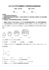 2022-2023学年宁夏省固原市七下数学期末综合测试模拟试题含答案