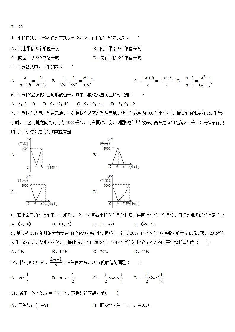 2022-2023学年孝感市八校联谊数学七下期末统考试题含答案02