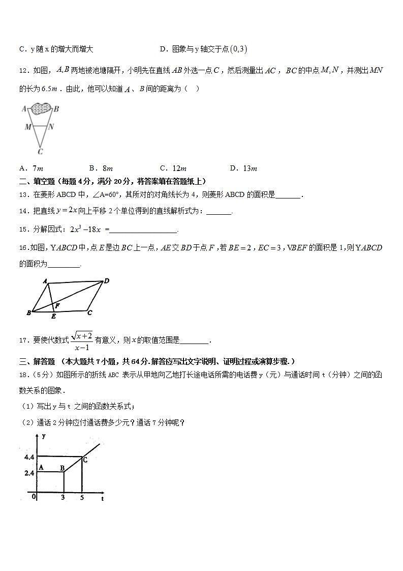 2022-2023学年孝感市八校联谊数学七下期末统考试题含答案03