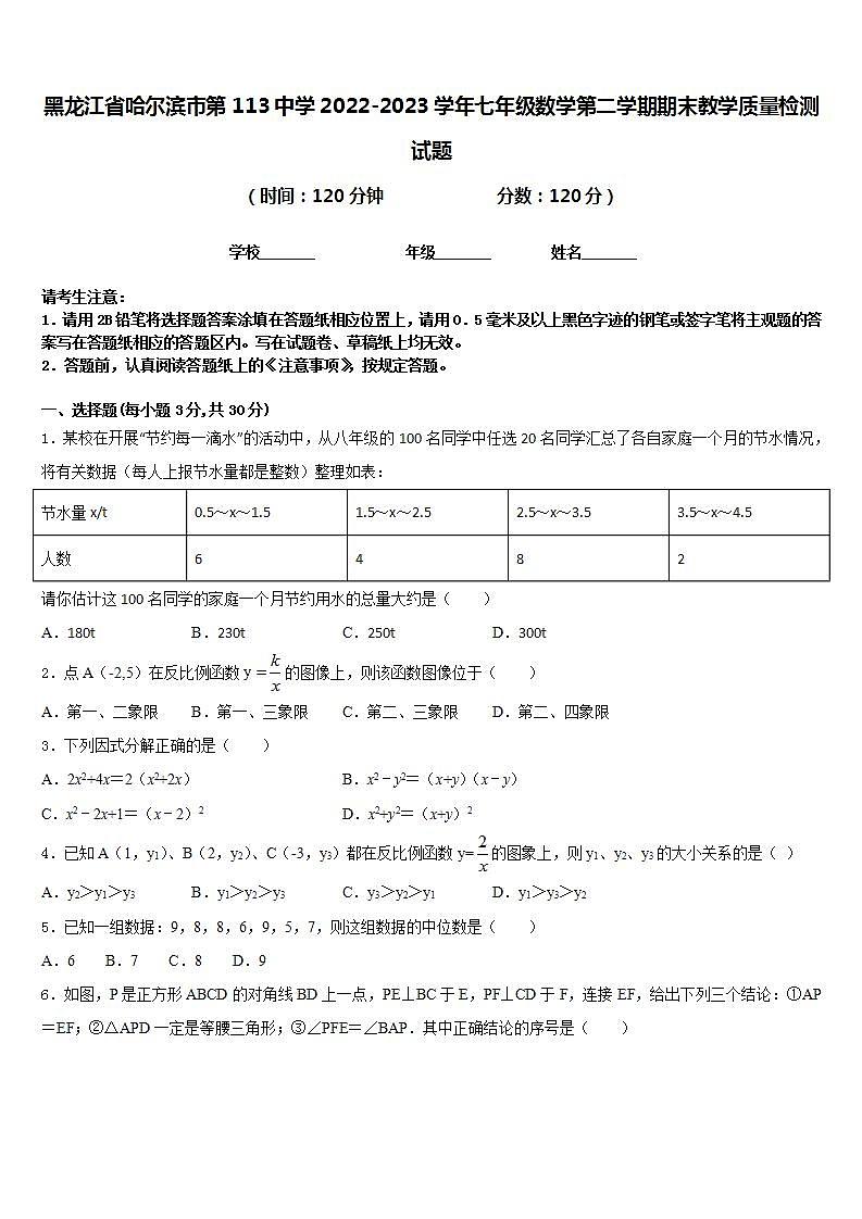 黑龙江省哈尔滨市第113中学2022-2023学年七年级数学第二学期期末教学质量检测试题含答案01