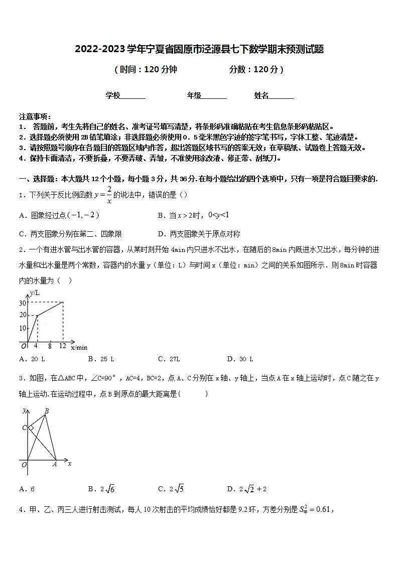 2022-2023学年宁夏省固原市泾源县七下数学期末预测试题含答案01