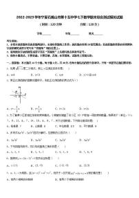 2022-2023学年宁夏石嘴山市第十五中学七下数学期末综合测试模拟试题含答案