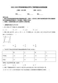 2022-2023学年孝感市重点中学七下数学期末达标检测试题含答案