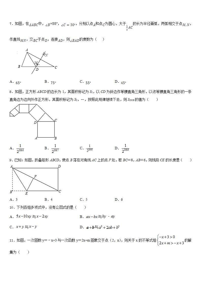 2022-2023学年安徽省安庆九一六校七下数学期末质量跟踪监视模拟试题含答案02