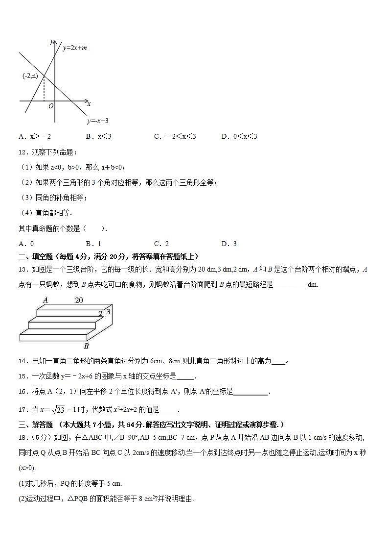 2022-2023学年安徽省安庆九一六校七下数学期末质量跟踪监视模拟试题含答案03
