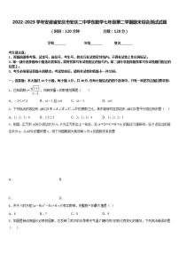 2022-2023学年安徽省安庆市安庆二中学东数学七年级第二学期期末综合测试试题含答案