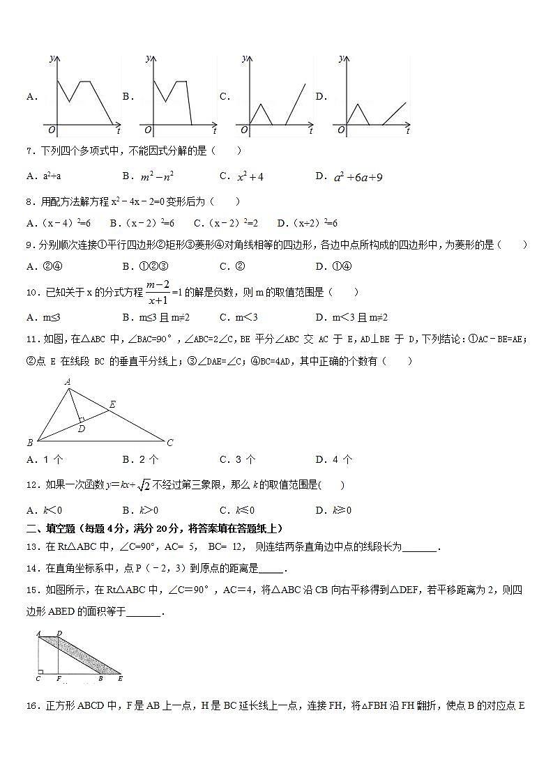 2022-2023学年安徽省安庆市安庆二中学东数学七下期末教学质量检测模拟试题含答案第2页
