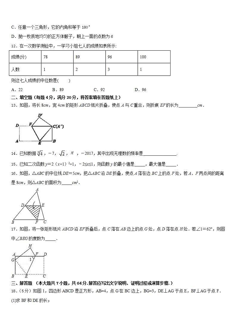 2022-2023学年安徽省安庆市安庆九一六校数学七年级第二学期期末经典试题含答案03