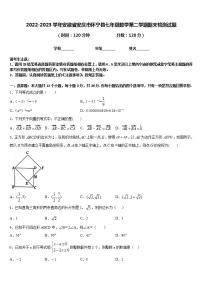 2022-2023学年安徽省安庆市怀宁县七年级数学第二学期期末检测试题含答案