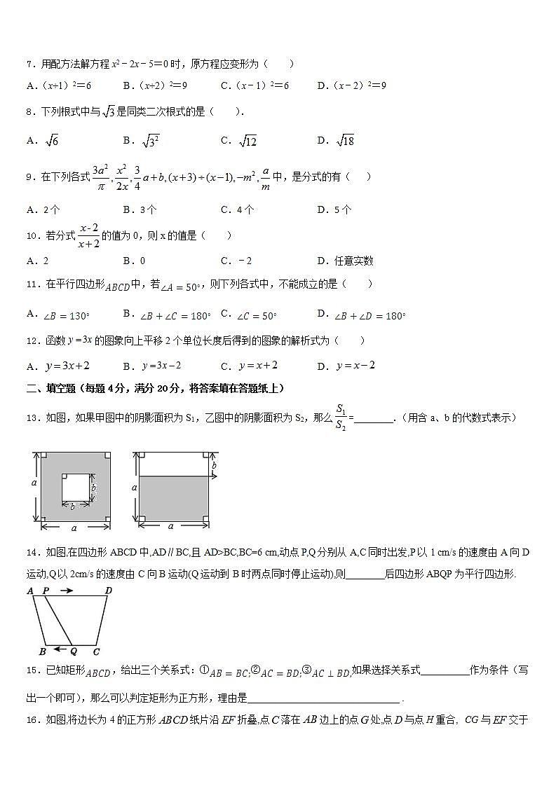 2022-2023学年安徽省安庆市怀宁县七年级数学第二学期期末检测试题含答案第2页