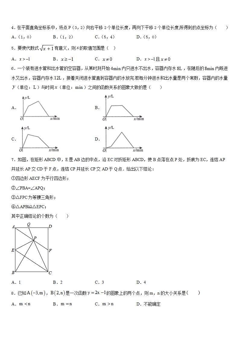 2022-2023学年安徽省安庆市区二十二校联考数学七年级第二学期期末调研试题含答案第2页