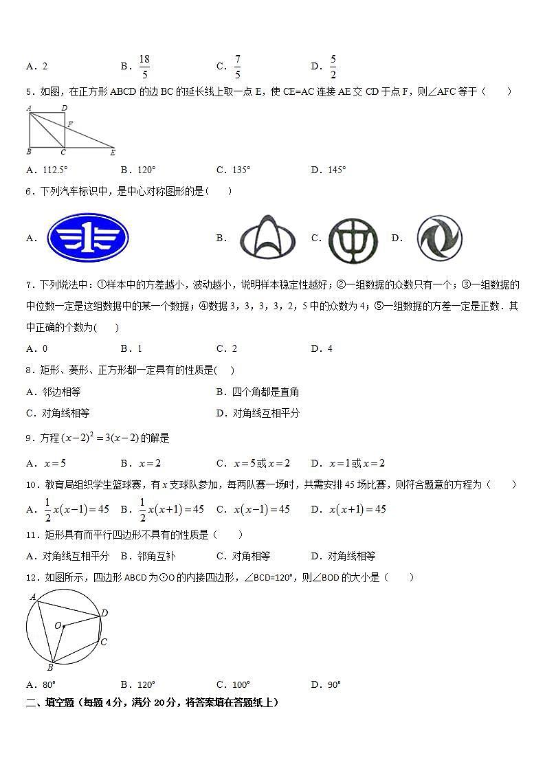 2022-2023学年安徽省安庆市区二十三校七下数学期末复习检测模拟试题含答案02