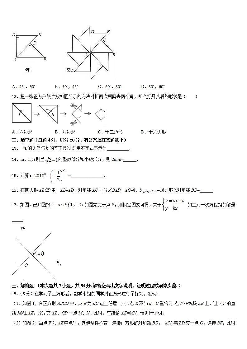 2022-2023学年安徽省安庆市区二十三校数学七年级第二学期期末考试模拟试题含答案第3页