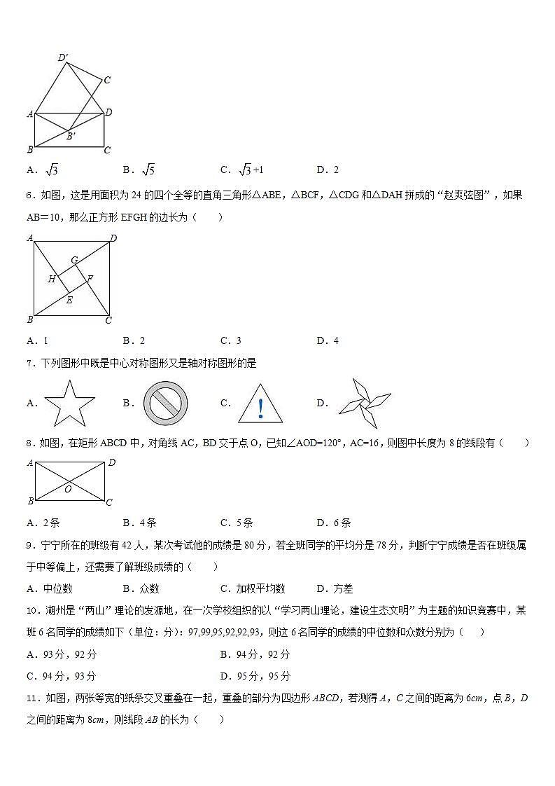 2022-2023学年安徽省安庆市四中学七年级数学第二学期期末综合测试模拟试题含答案第2页