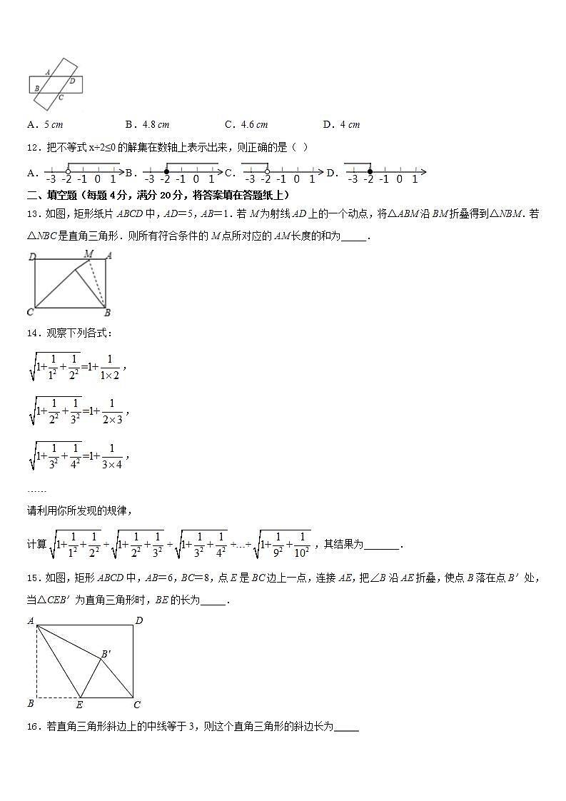 2022-2023学年安徽省安庆市四中学七年级数学第二学期期末综合测试模拟试题含答案第3页