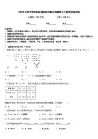 2022-2023学年安徽省安庆市望江县数学七下期末预测试题含答案