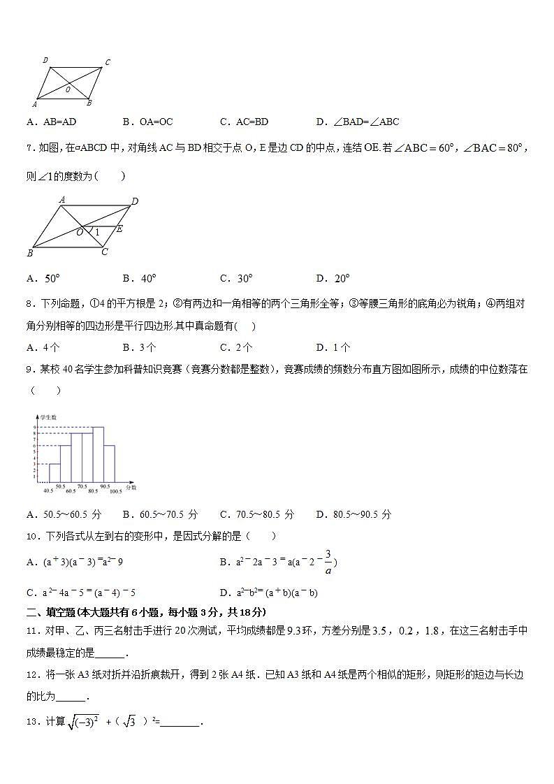 2022-2023学年安徽省安庆市宿松县七年级数学第二学期期末学业质量监测模拟试题含答案02